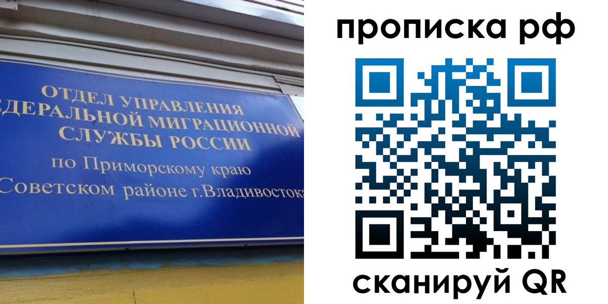 прописка для школы в Щёлково