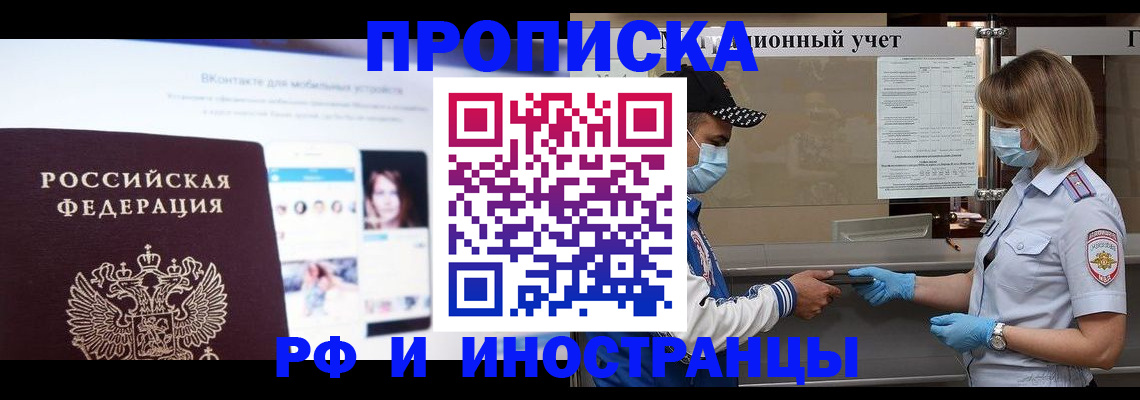 временная регистрация для всех в Щёлково