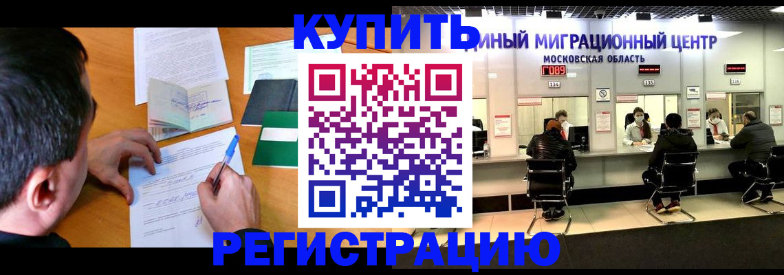 временная регистрация собственник в Щёлково