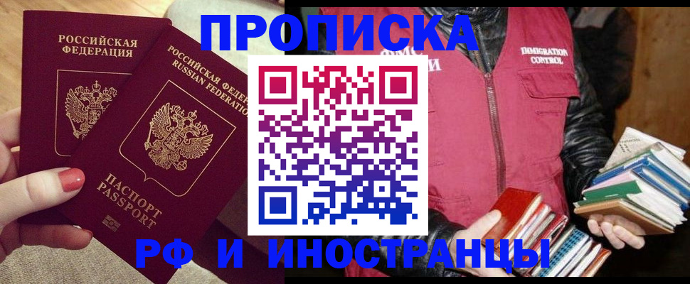 временная регистрация 2025 в Щёлково