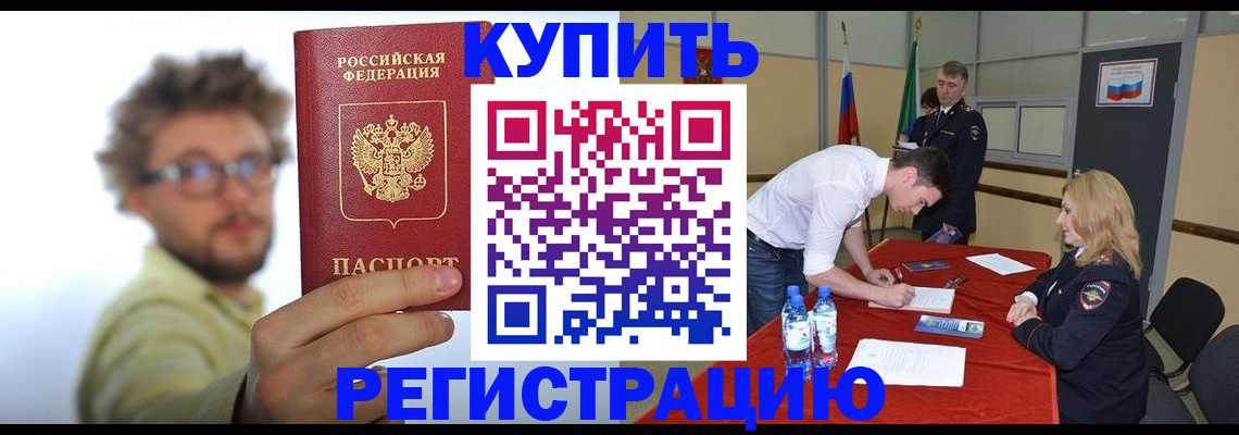 прописка штамп в Щёлково