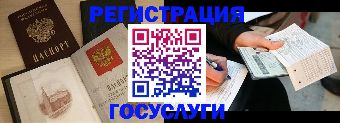 прописка для кредита в Щёлково