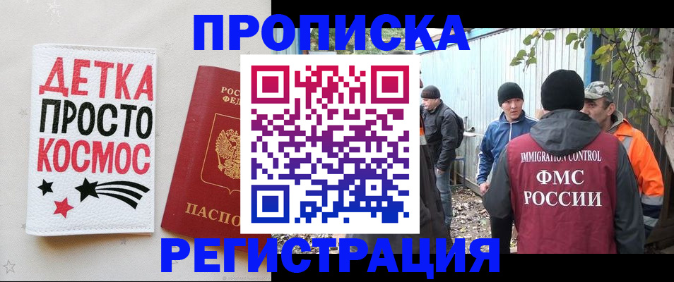 временная регистрация недорого в Щёлково
