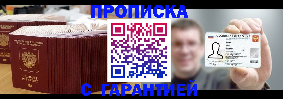 временная прописка в Щёлково