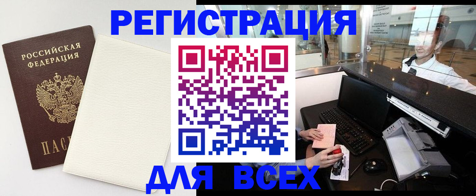 где прописаться в Щёлково