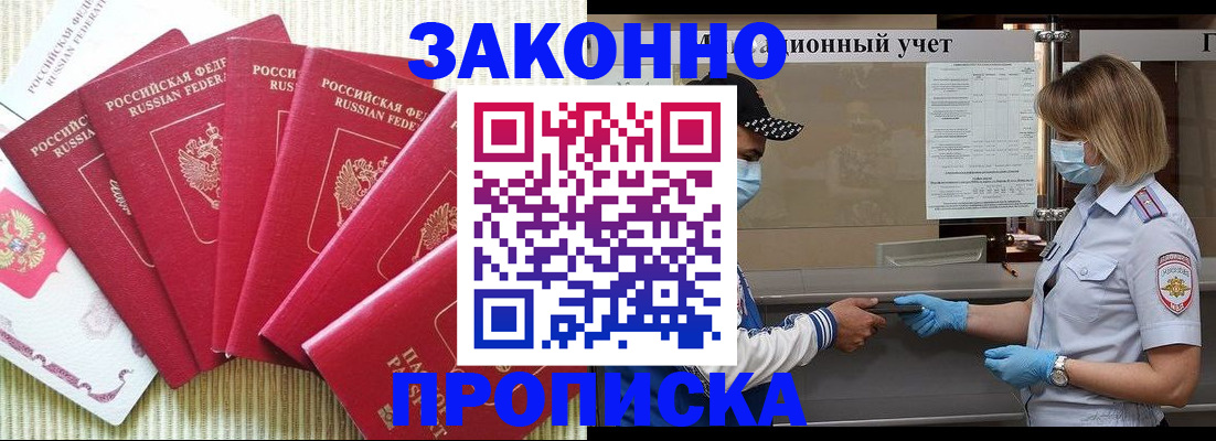 прописка для военкомата в Щёлково