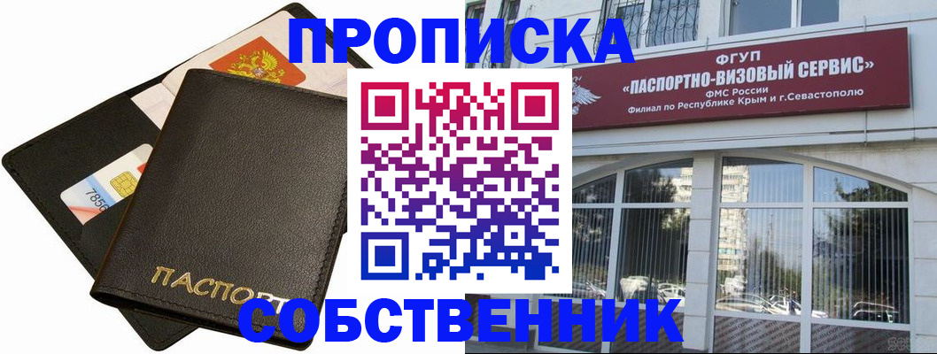 прописка для кредита в Щёлково