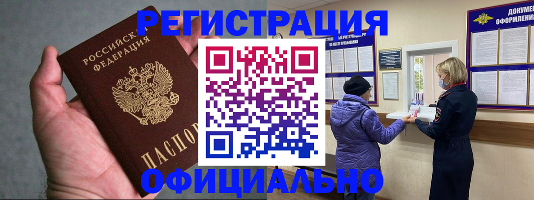прописка регистрация в Щёлково